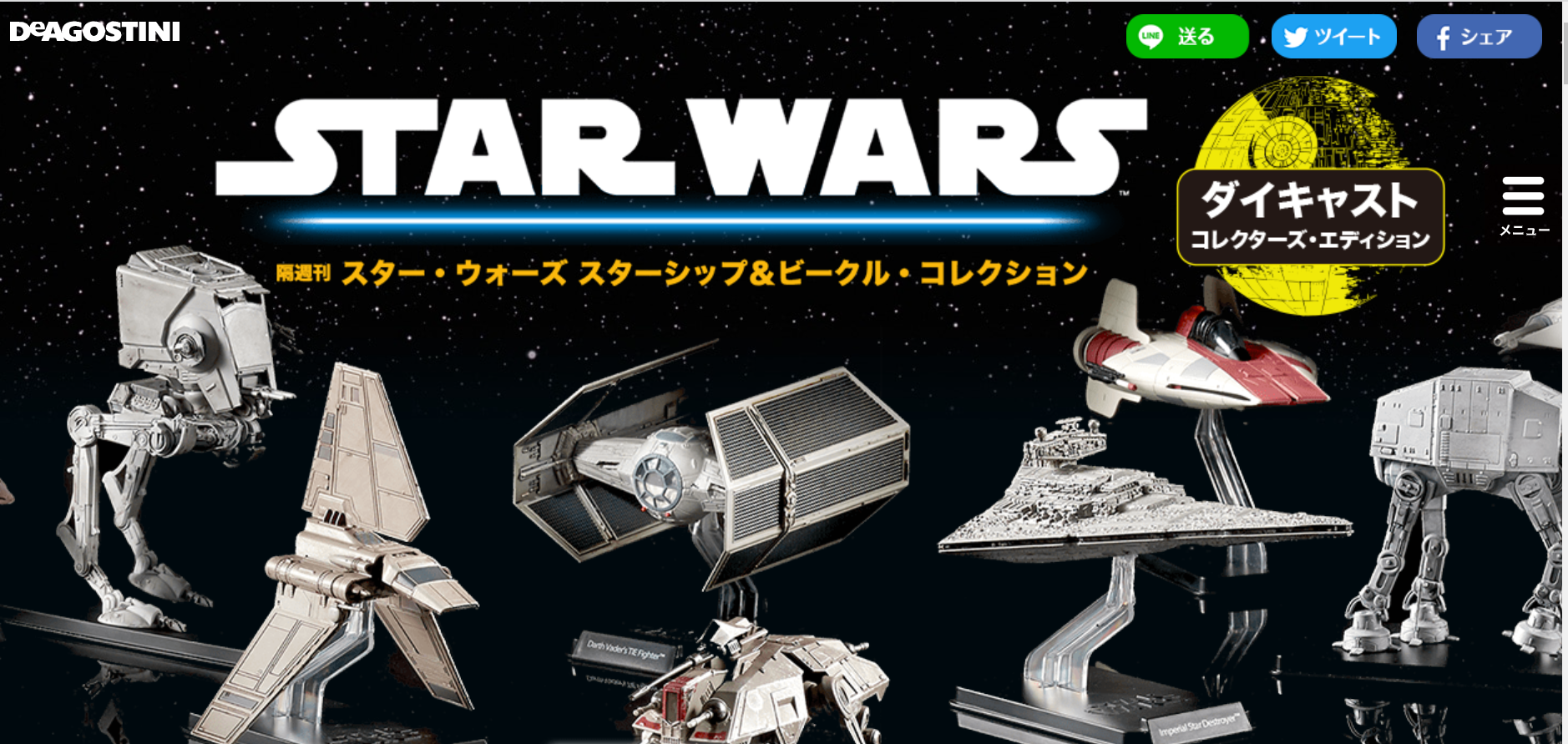 スター・ウォーズ スターシップ＆ビークル・コレクション 第22号